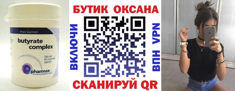 Бутират 1.4BDO  Черкесск 